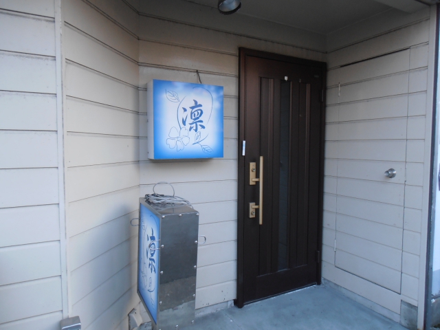 平塚 スナック 凛
