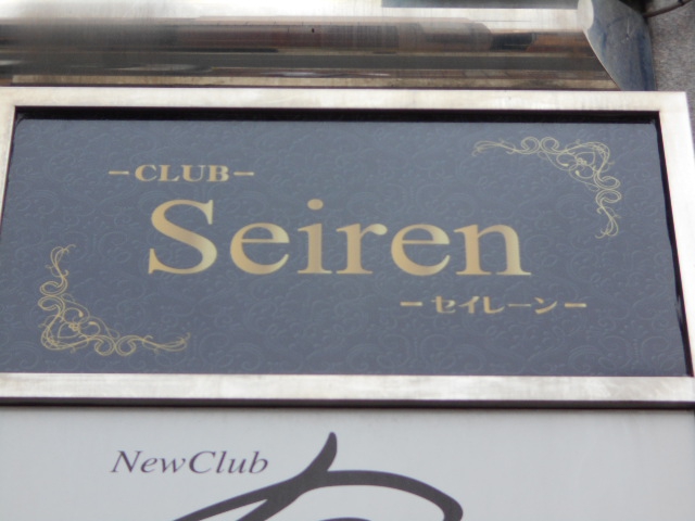 CLUB Seiren　セイレーン　