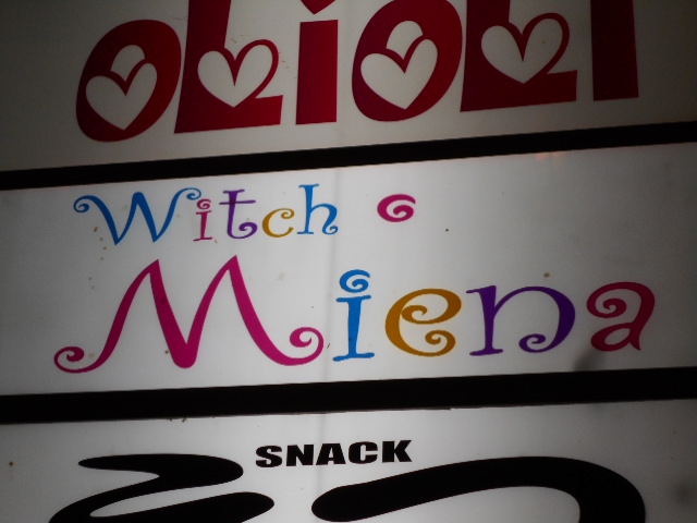 湯島 スナック Witch Miena