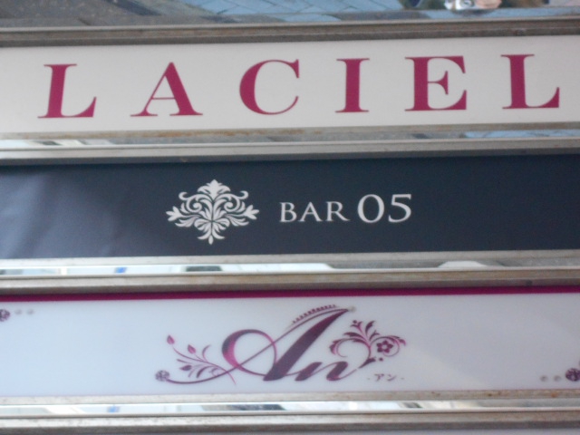 静岡 スナック ラシエル LACIEL