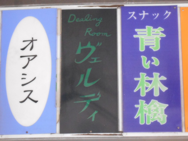 八戸 スナック 青い林檎