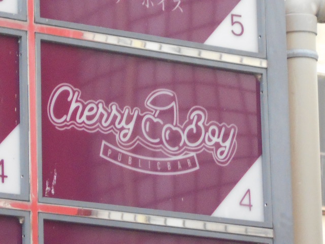 Cherry Boy  チェリーボーイ