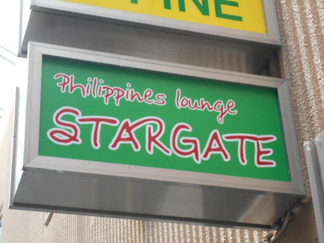 甲府 フィリピンラウンジ スターゲート Philippines Lounge STARGATE