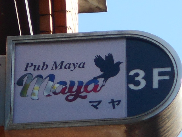 Pub Maya  パブ マヤ