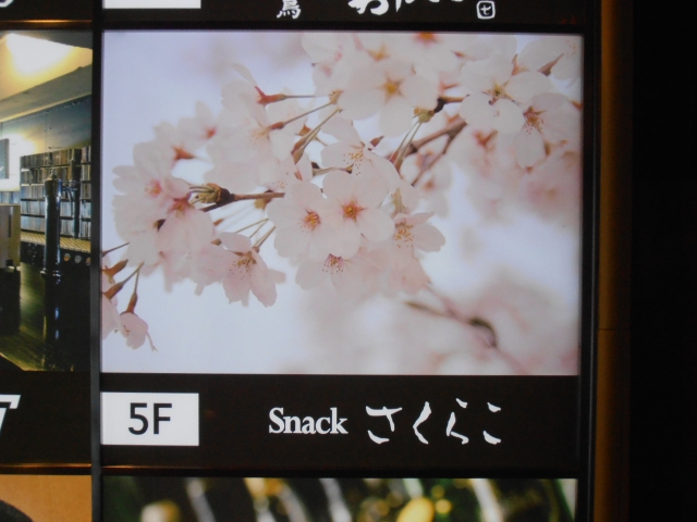 スナックさくらこ
