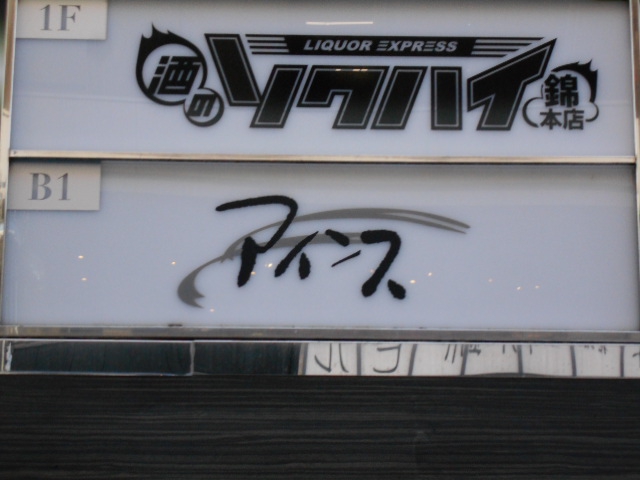 名古屋 スナック アインス