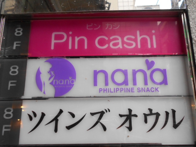 神戸 三宮 スナック  ツインズ オウル