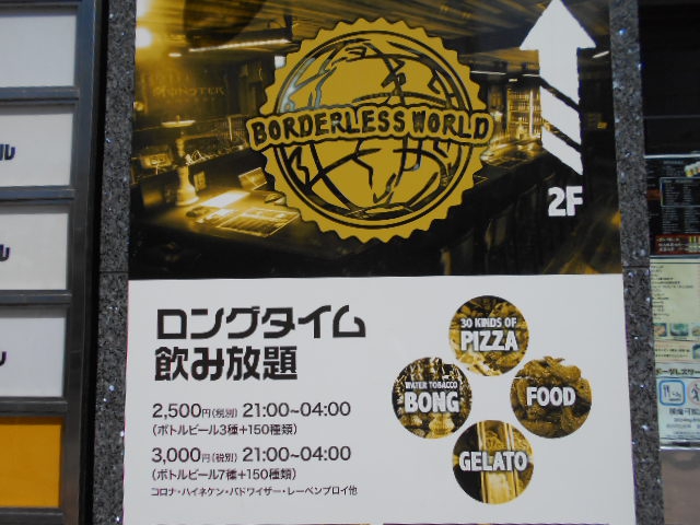 BORDERLESS WORLD  ボーダレス ワールド