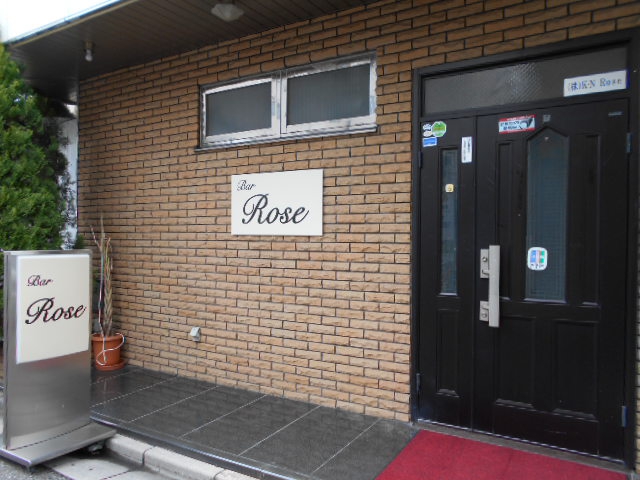 西川口 バー ローズ Bar Rose