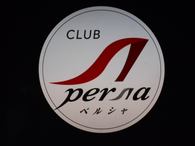 クラブ ペルシャ