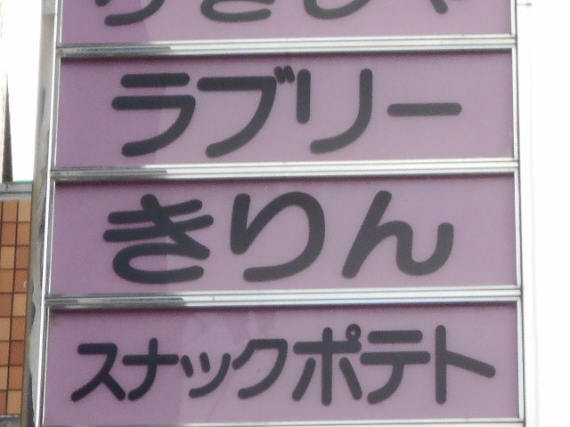スナック ポテト