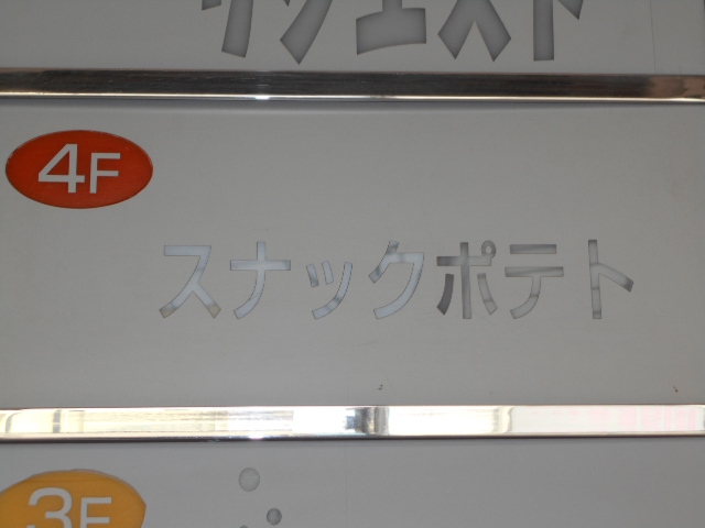 スナックポテト