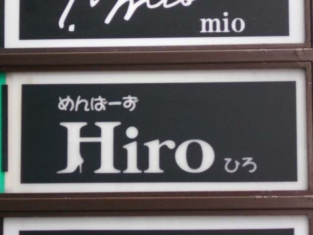 博多 中洲 スナック  めんばーず Hiro