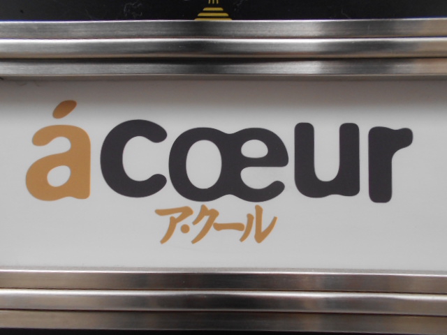 ア・クール