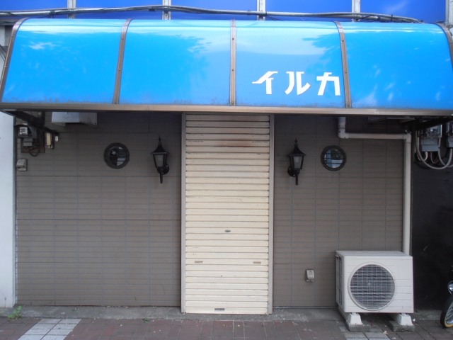 関内 スナック イルカ