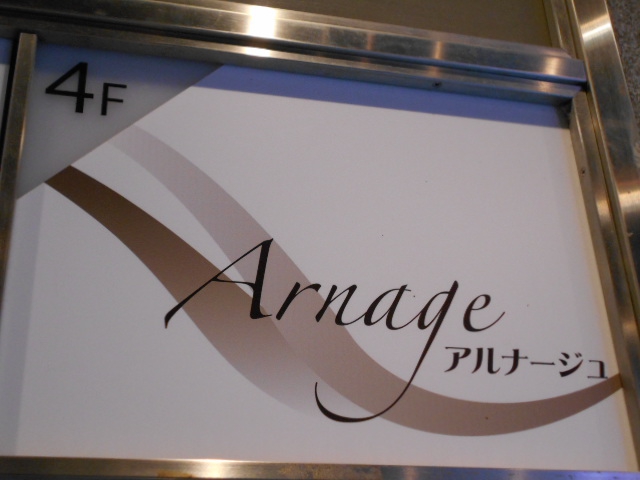 仙台 国分町 スナック アルナージュ　Arnage