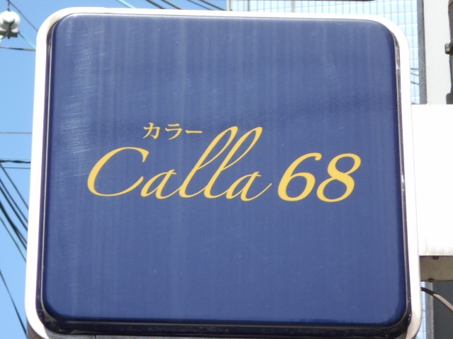 大津 Calla 68