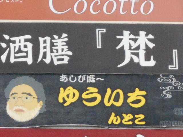 那覇 スナック ゆういちんとこ