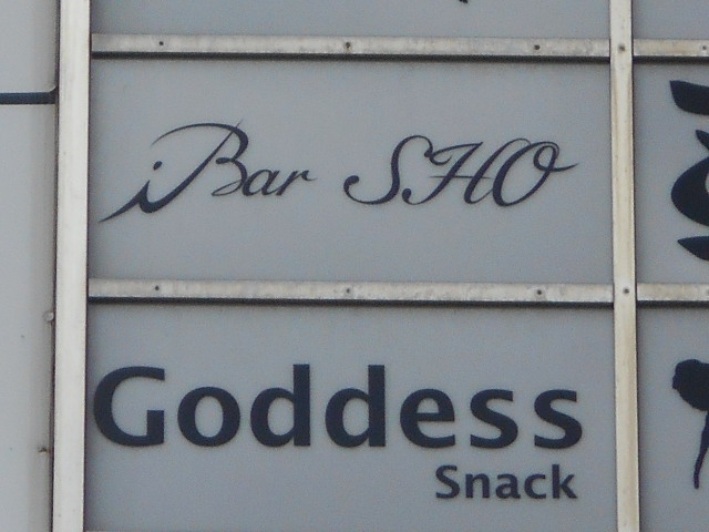 イバショ iBar SHO