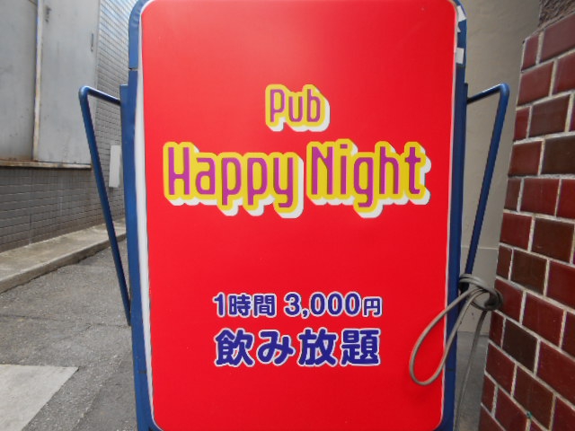 甲府 パブ ハッピーナイト Pub Happy Night