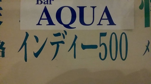 小倉 スナック インディー５００