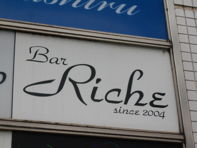 岡山 バー リッチ Bar Riche