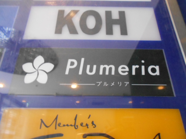 プルメリア
