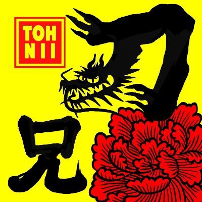 刀兄(トウニイ)