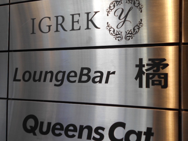 LoungeBar 橘