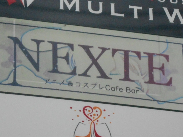 岡山 バー ネクステ NEXTE