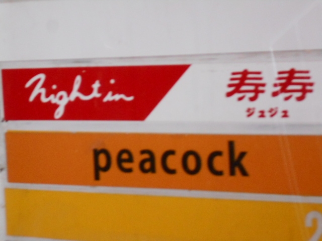 宮崎 バー ピーコック peacock