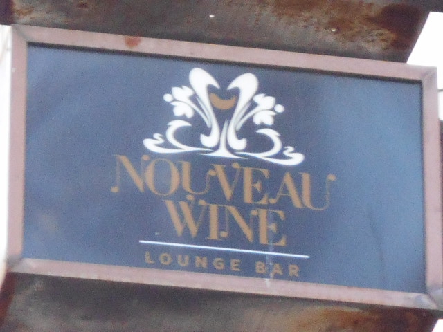 Nouveau Wine 〜ヌーボーワイン〜 LOUNGE BAR