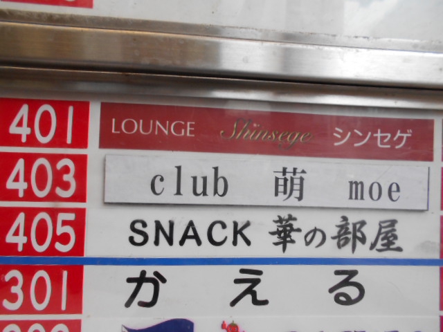 千葉 クラブ 萌