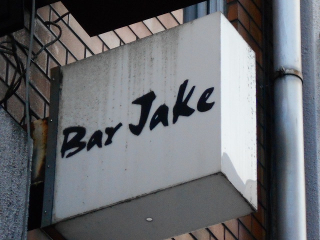 Bar Jake