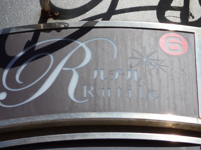 旭川 スナック Rutile ルチル