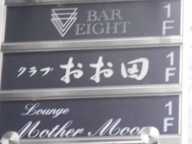 Lounge Mother Moon  マザームーン