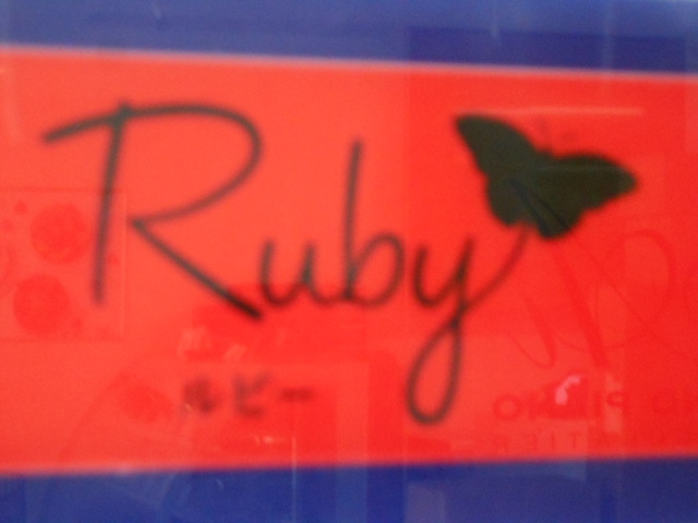 Ruby ルビー