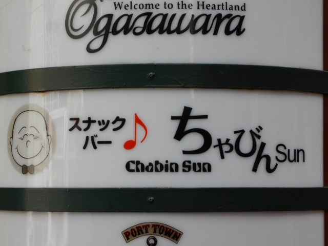 神戸 三宮 スナックバー ちゃびんSun