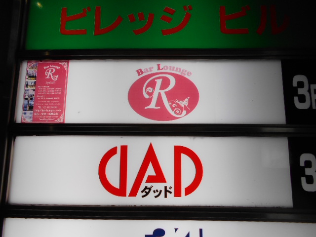 Rバー&ラウンジ