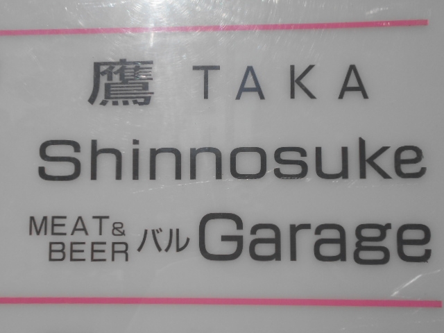 帯広 スナック Shinnosuke