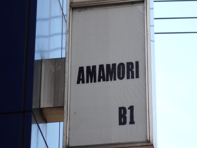 芸人BAR AMAMORI