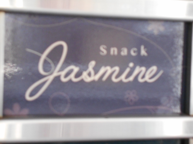 和歌山 スナック ジャスミン Gasmine