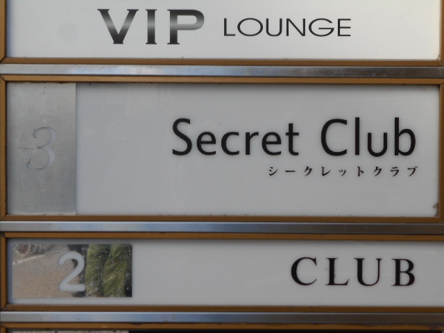 ラ・シークレットクラブ(Le・SecretClub)