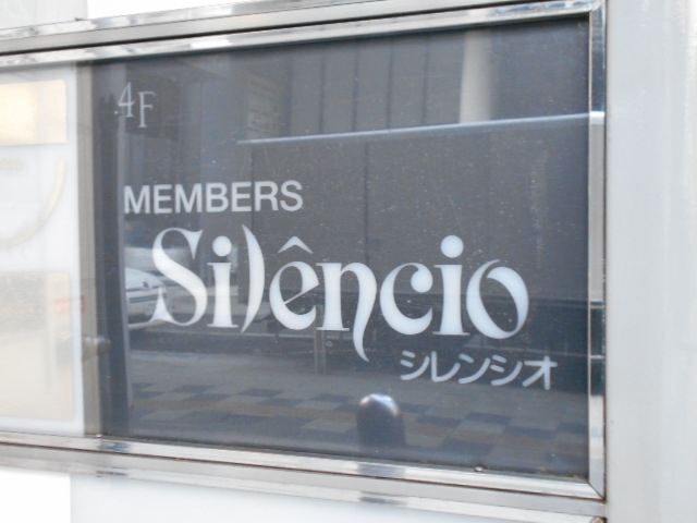 メンバーズ Silencio  シレンシオ