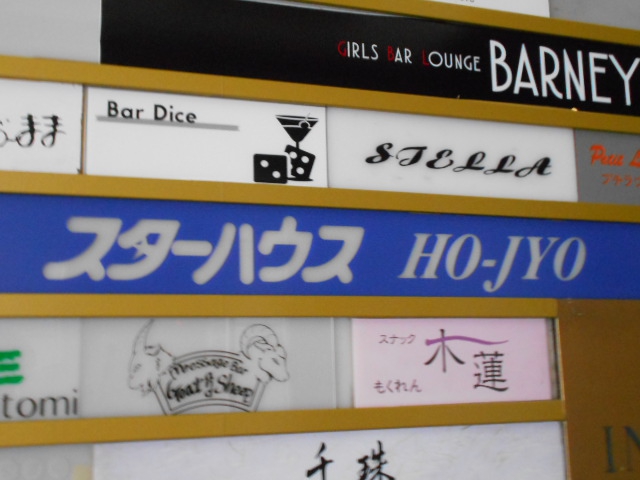 スターハウス・ＨＯ−ＪＹＯ
