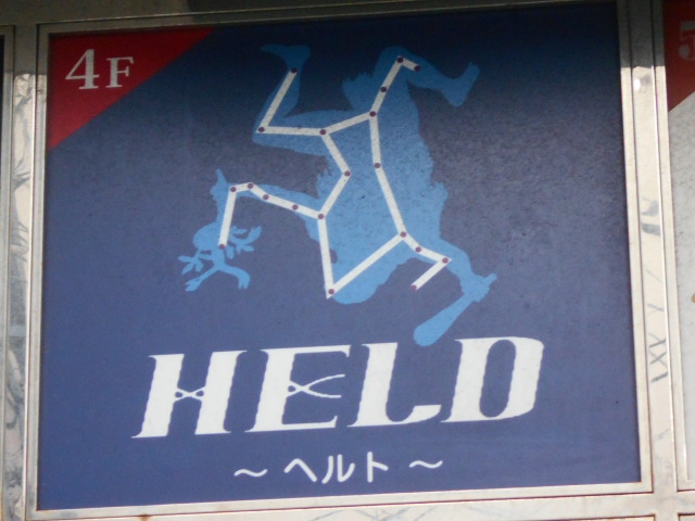 HELD ヘルト