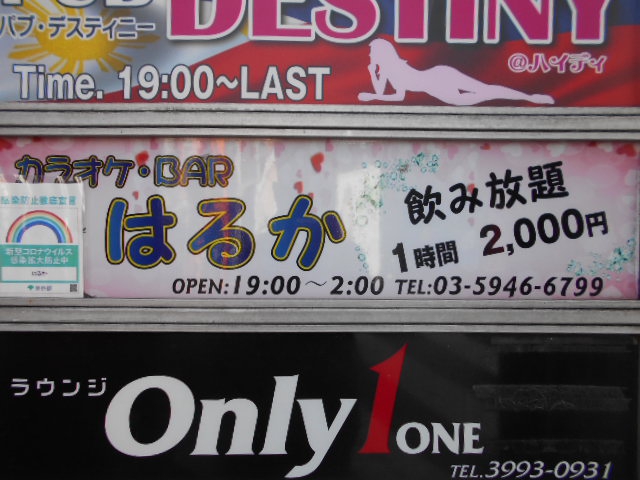 練馬 カラオケBAR はるか