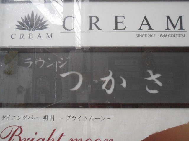 ラウンジつかさ