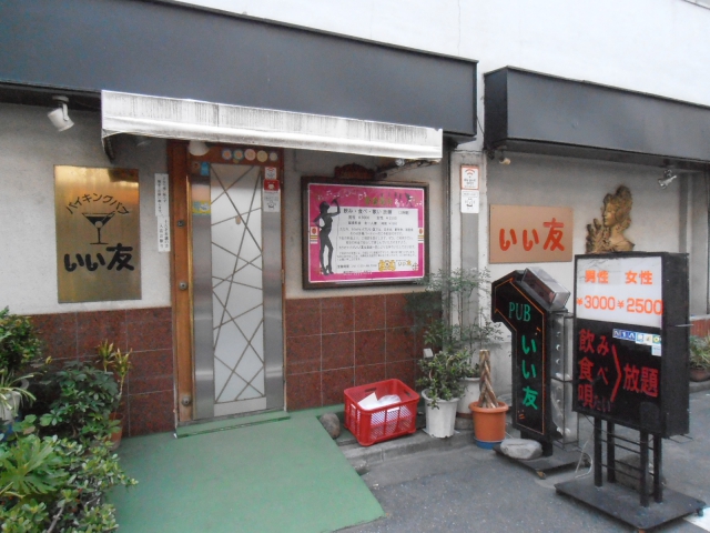 錦糸町 カラオケパブ いい友