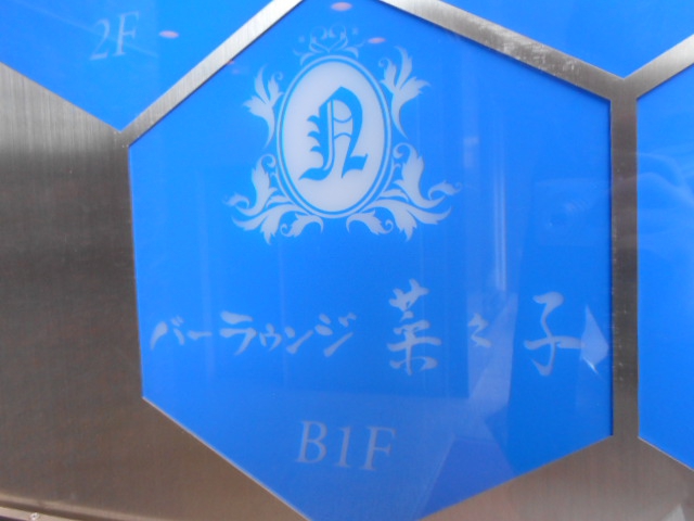 菜々子